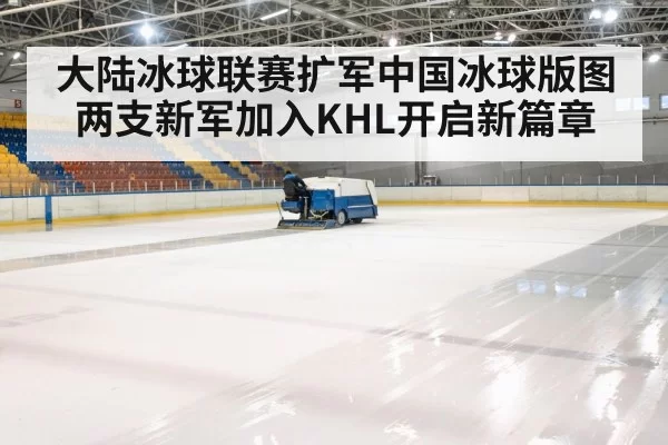 hockey rink arena